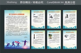 活动室制度牌器材使用注意事项
