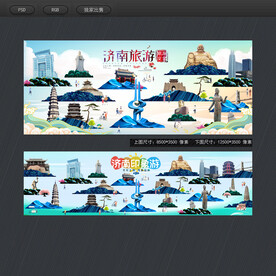 济南