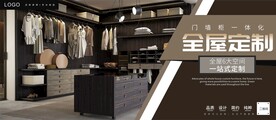 衣帽间全屋定制海报