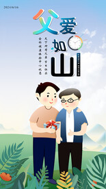 父亲节