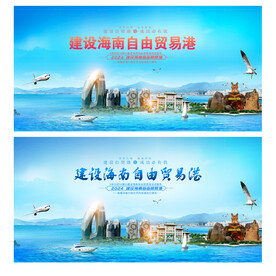 海南自贸港