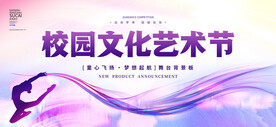 校园艺术节