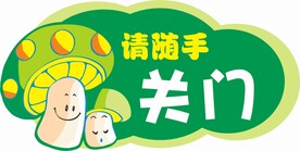 灯门