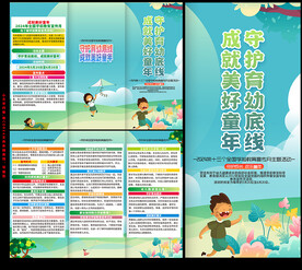 2024年学前教育宣传月三折页