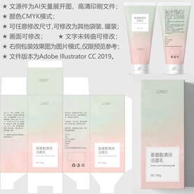 洗面奶盒子 护肤品包装