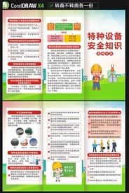 特种设备安全知识三折页