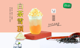白茶雪顶