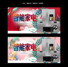 家电海报图片