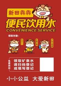 便民饮水