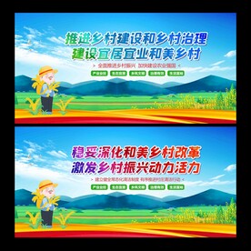 和美乡村