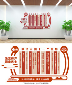 法治文化墙