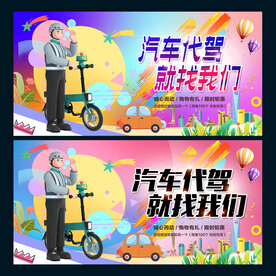 代驾