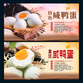 咸鸭蛋