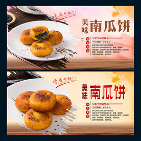 南瓜饼