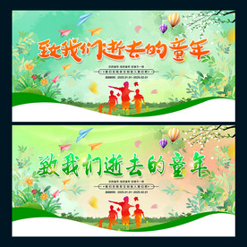 我的童年
