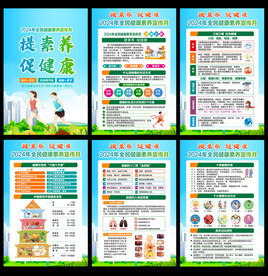 健康素养