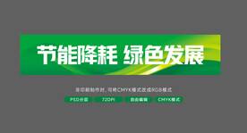 绿色能源条幅
