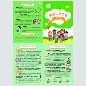 入学指南