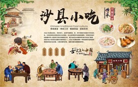 沙县小吃背景