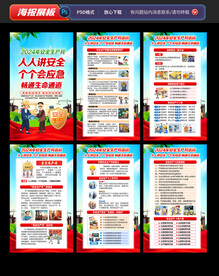 安全生产海报宣传