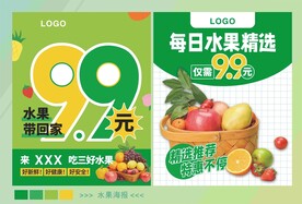 水果促销海报