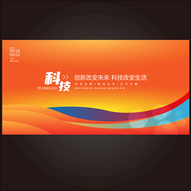 红色活动背景