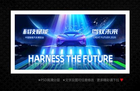汽车发布会