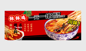 钵钵鸡海报