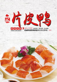 片皮鸭