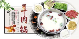 羊肉锅