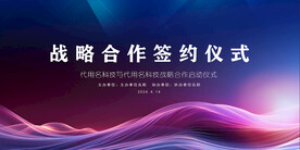 签约仪式