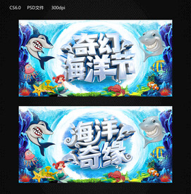海洋节