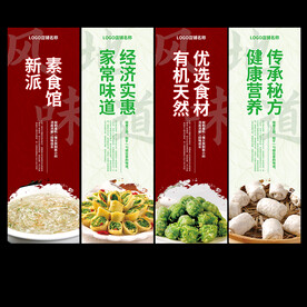 素食