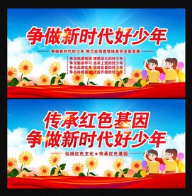 争做新时代好少年