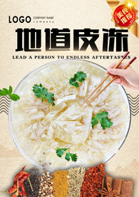 皮冻