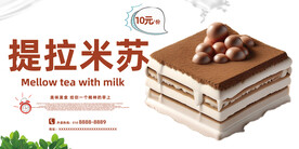 提拉米苏