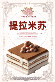 提拉米苏