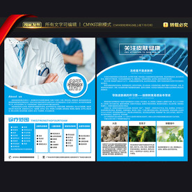 皮肤病医院宣传单