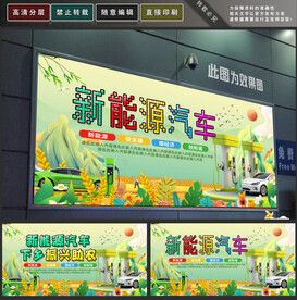 新能源汽车