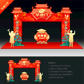 毕业门头