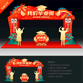 毕业拱门