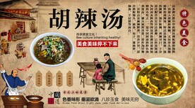 胡辣汤背景墙