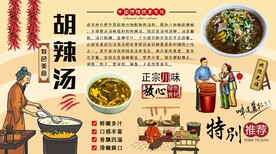 胡辣汤背景墙