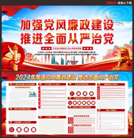党风廉政