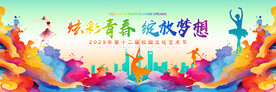 艺术节海报