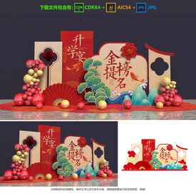 升学宴美陈