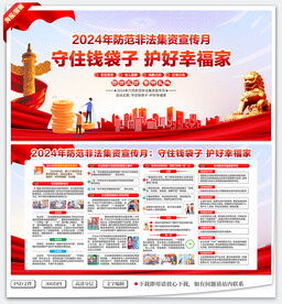 防范非法集资