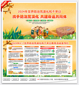 世界防治荒漠化和干旱日