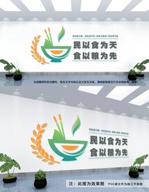 食品安全文化墙