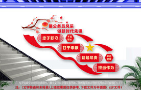 公务员楼梯文化墙